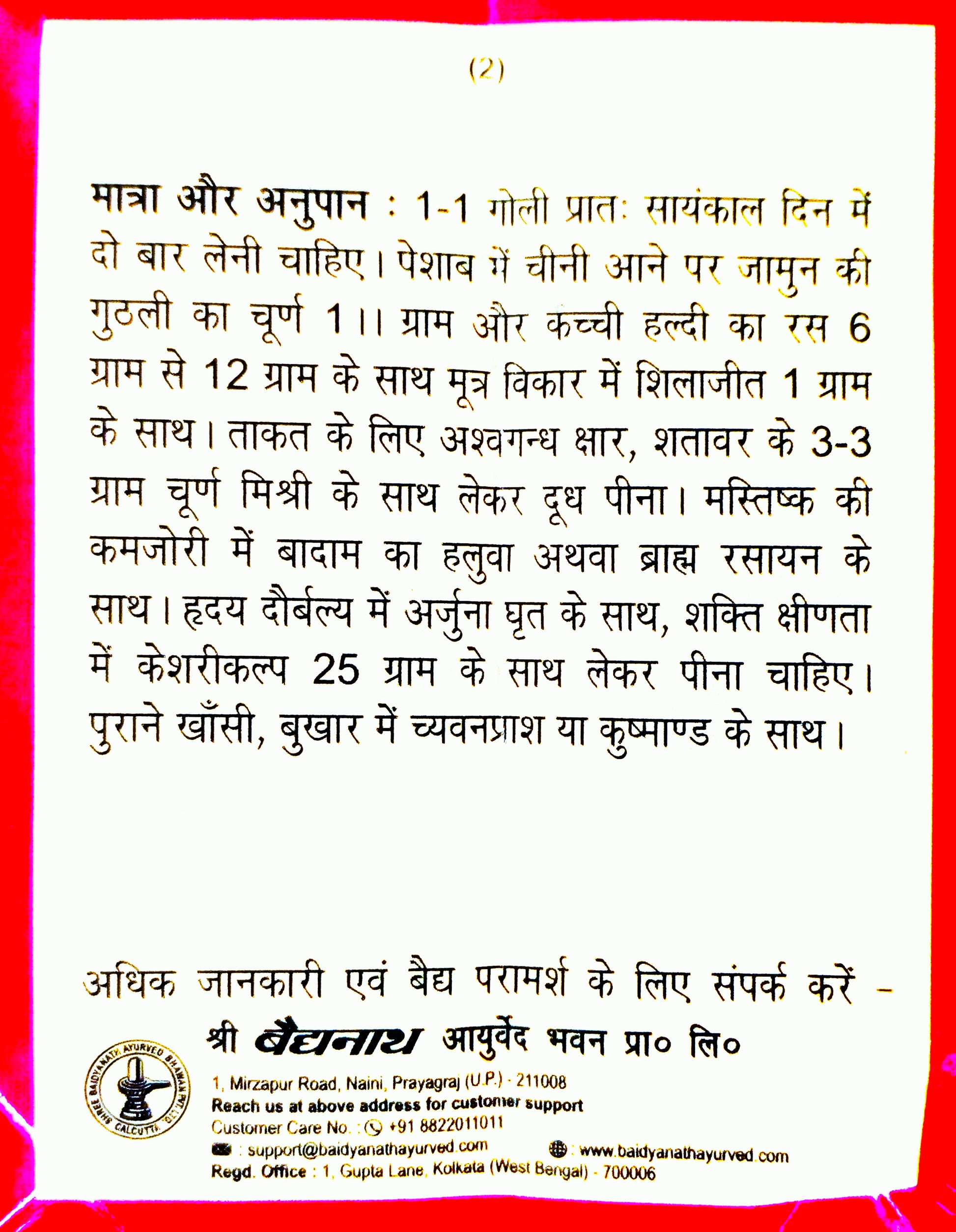 Back View of the Baidyanath Basant Kusumakar Ras leaflet displaying the product Dosage, Quantity, ratio and manufacturing details.