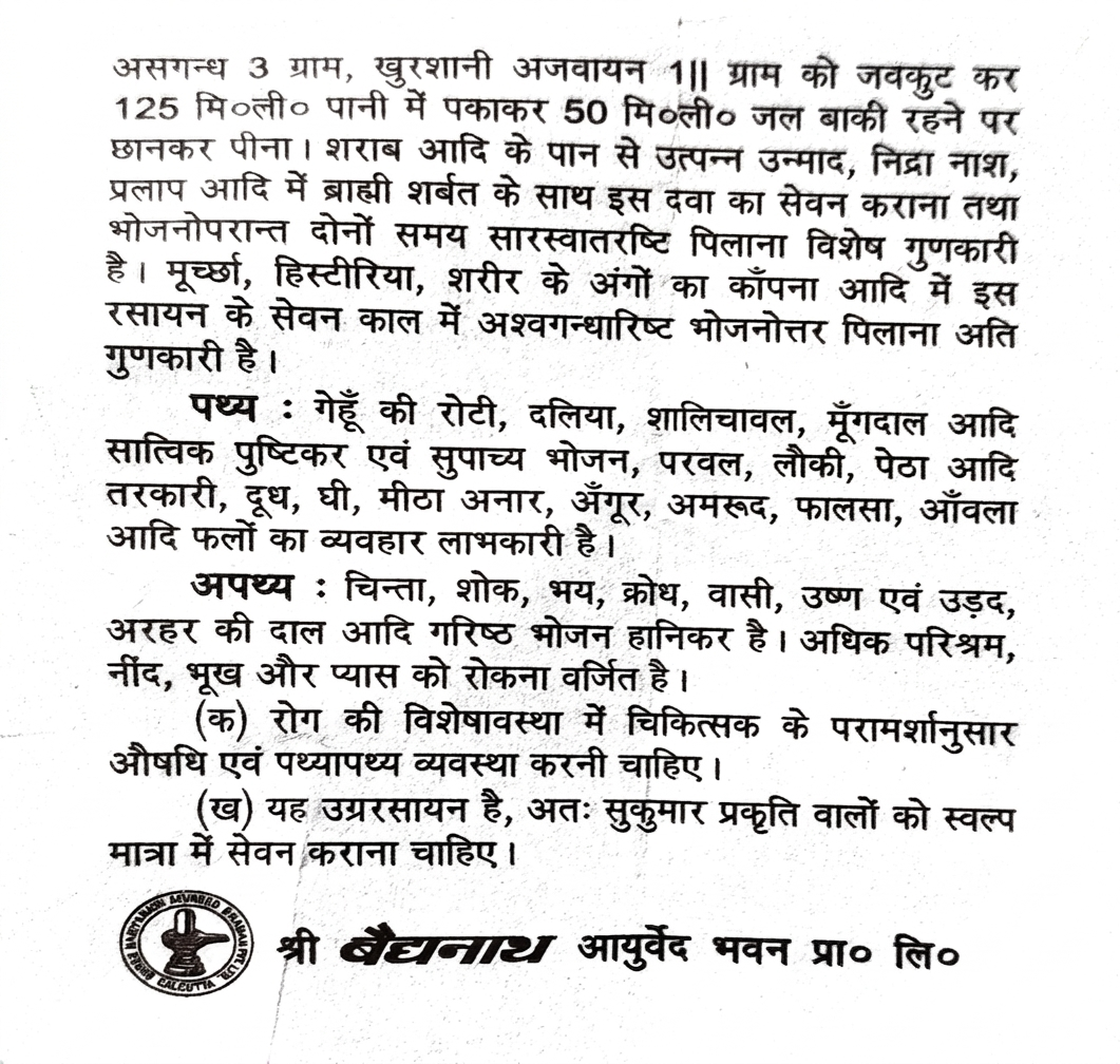 Baidyanath Chaturbhuj Ras dosage and dietary guidance back side leaflet