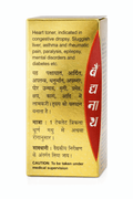 Baidyanath Chintamani Chaturmukh Ras with Gold Tablets carton side showing uses in English and Hindi