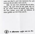 Baidyanath Chintamani Chaturmukh Ras with Gold Tablets front side leaflet with pathya diet guidance