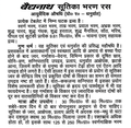 Baidyanath Sutikabharan Ras Hindi leaflet explaining ingredient composition, therapeutic properties, and dosage guidelines | BodyStop