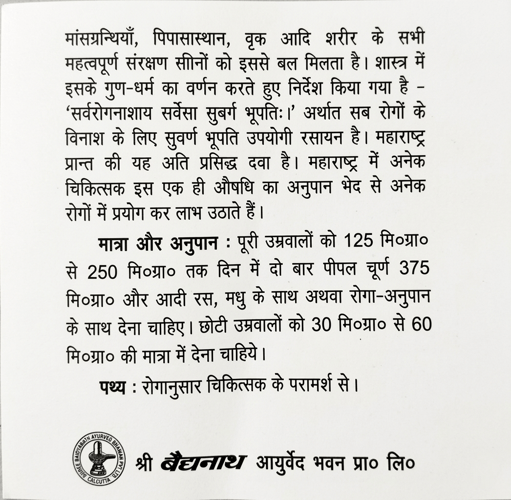 Baidyanath Swarna Bhupati Ras Hindi leaflet detailing matra aur anupan, dosage guidelines, and pathya diet from BodyStop.