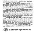 Baidyanath Swarna Parpati Hindi leaflet detailing pathya diet rules, sevan-vidhi consumption, and restrictions | Product image by BodyStop