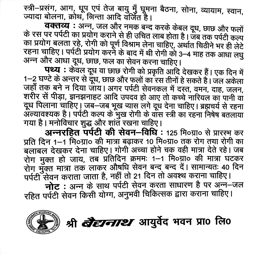Baidyanath Swarna Parpati Hindi leaflet detailing pathya diet rules, sevan-vidhi consumption, and restrictions | Product image by BodyStop