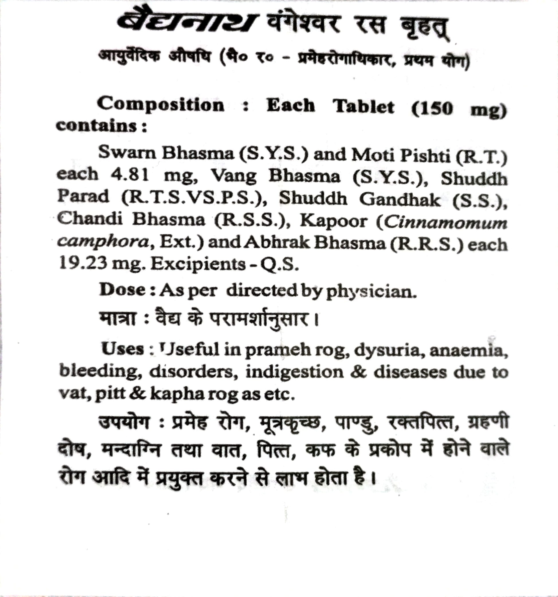 Baidyanath Vangeshwar Ras Vrihat leaflet showing composition per tablet