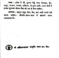 Baidyanath Vangeshwar Ras Vrihat leaflet with pathya and apathya diet guidance