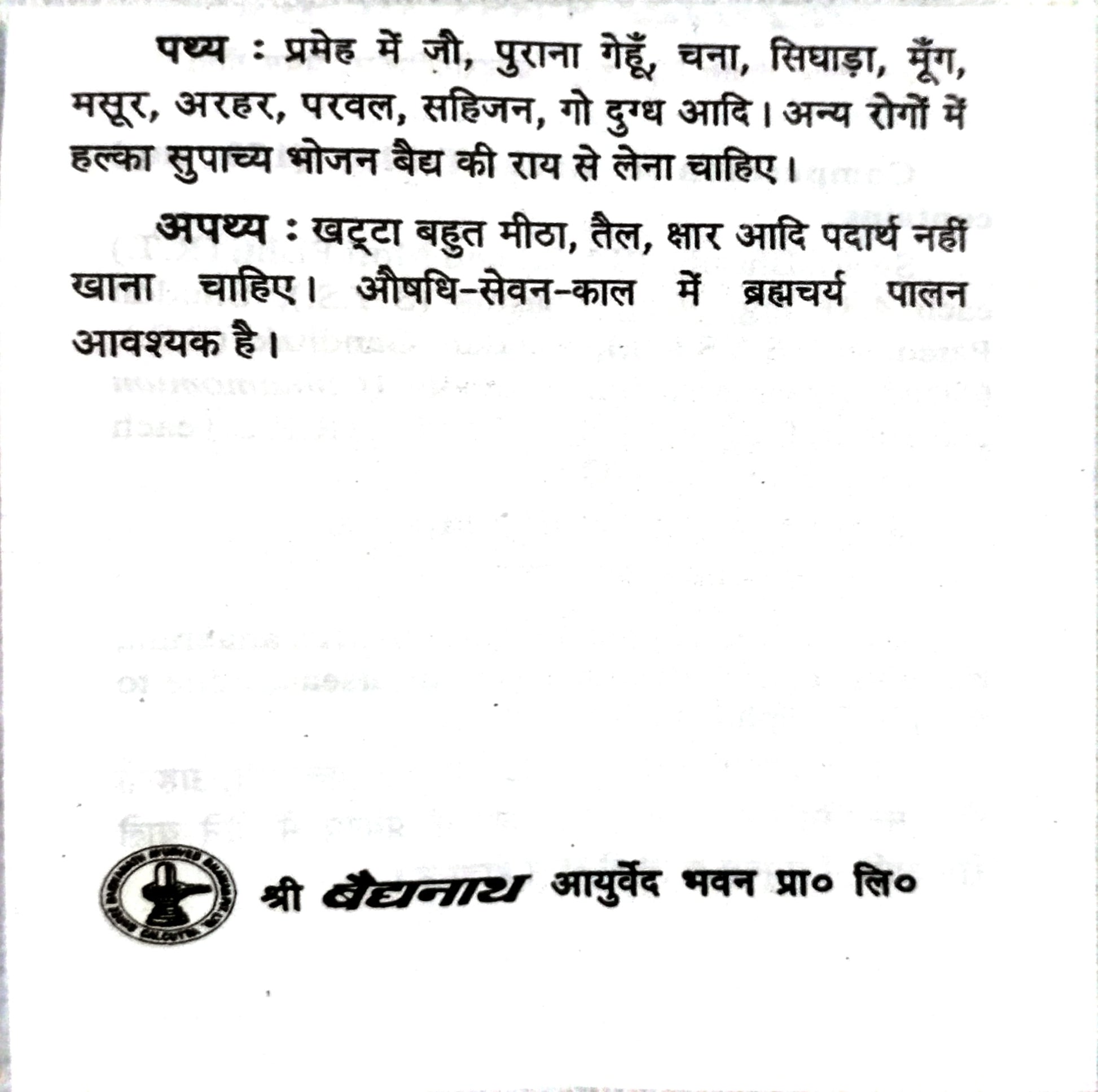 Baidyanath Vangeshwar Ras Vrihat leaflet with pathya and apathya diet guidance