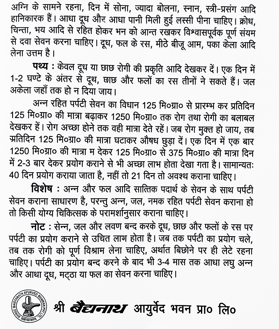 Baidyanath Vijay Parpati Hindi leaflet detailing pathya diet rules, sevan-vidhi consumption, and restrictions | Product image by BodyStop