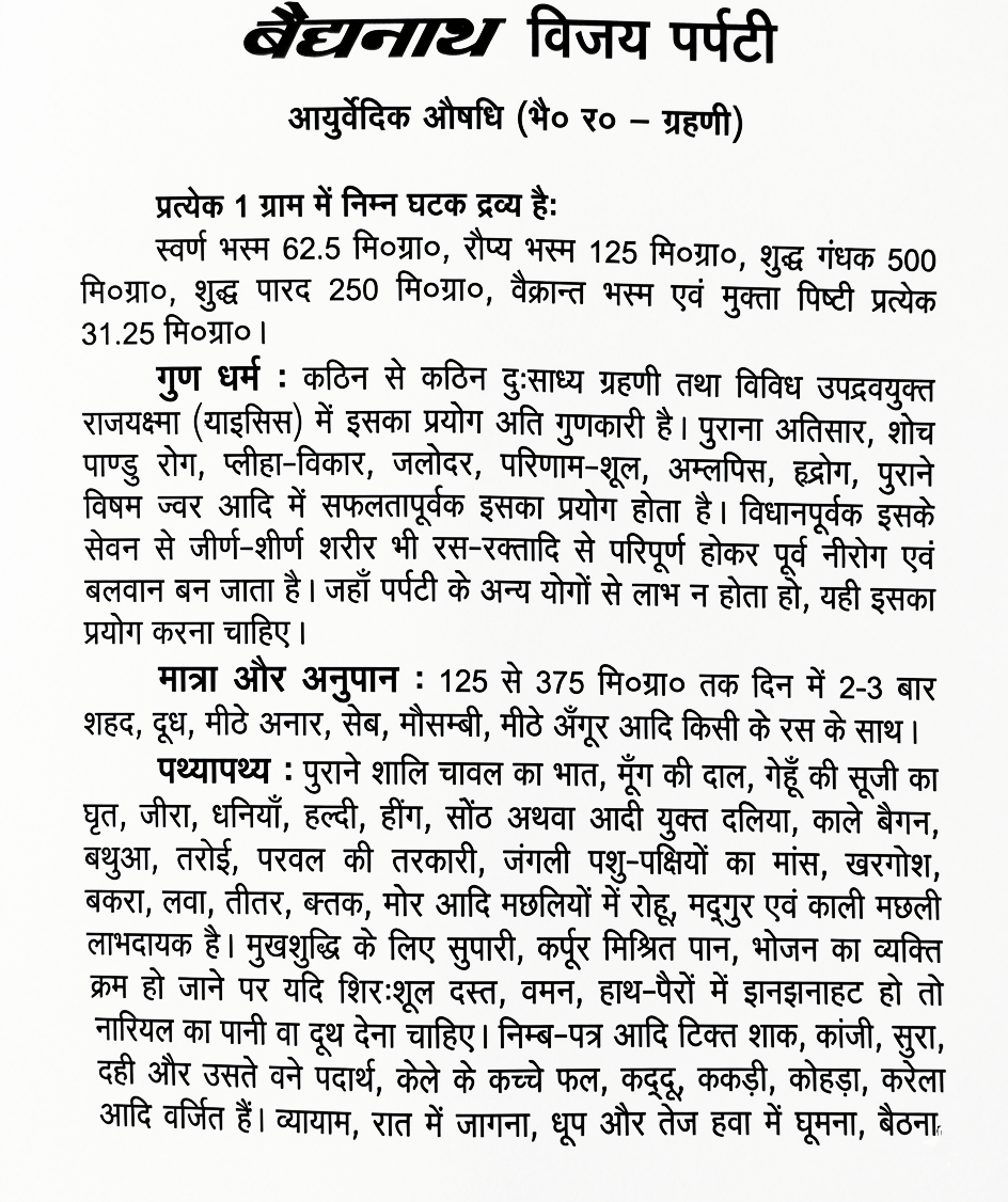 Baidyanath Vijay Parpati Hindi leaflet explaining ingredient composition, therapeutic properties, dosage, and diet | Product image by BodyStop
