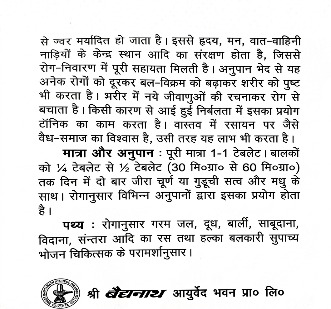 BodyStop Baidyanath Jay Mangal Ras Hindi leaflet page detailing dosage guidelines, pathya diet, and health benefits