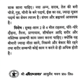 BodyStop Baidyanath Madhumehari Yog Hindi leaflet explaining special lifestyle instructions, exercise guidelines, and dietary restrictions.