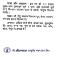 BodyStop Baidyanath Somnath Ras Hindi leaflet detailing dosage rules, recommended foods, and apathya restrictions.
