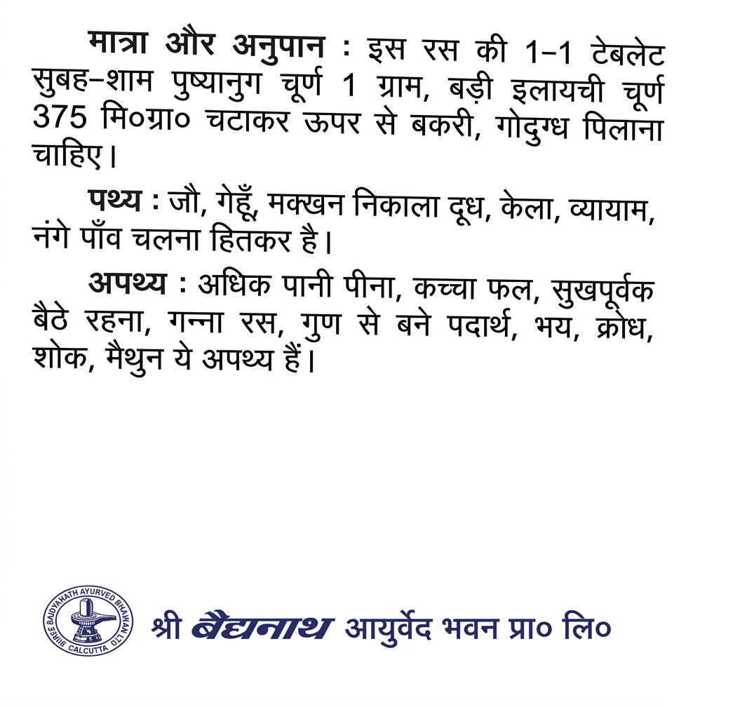 BodyStop Baidyanath Somnath Ras Hindi leaflet detailing dosage rules, recommended foods, and apathya restrictions.