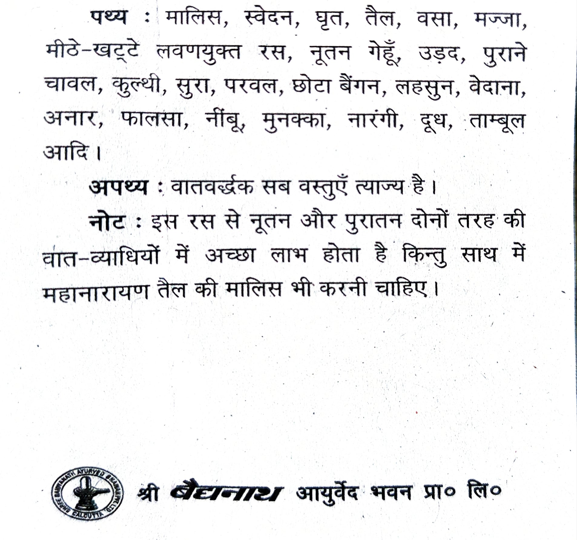 Chaturmukh Ras back side leaflet with pathya-apathya diet guidance on what to eat and avoid during the course