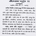 Chaturmukh Ras front side leaflet showing per-tablet composition with Swarna Bhasma quantity and adult-child dosage.