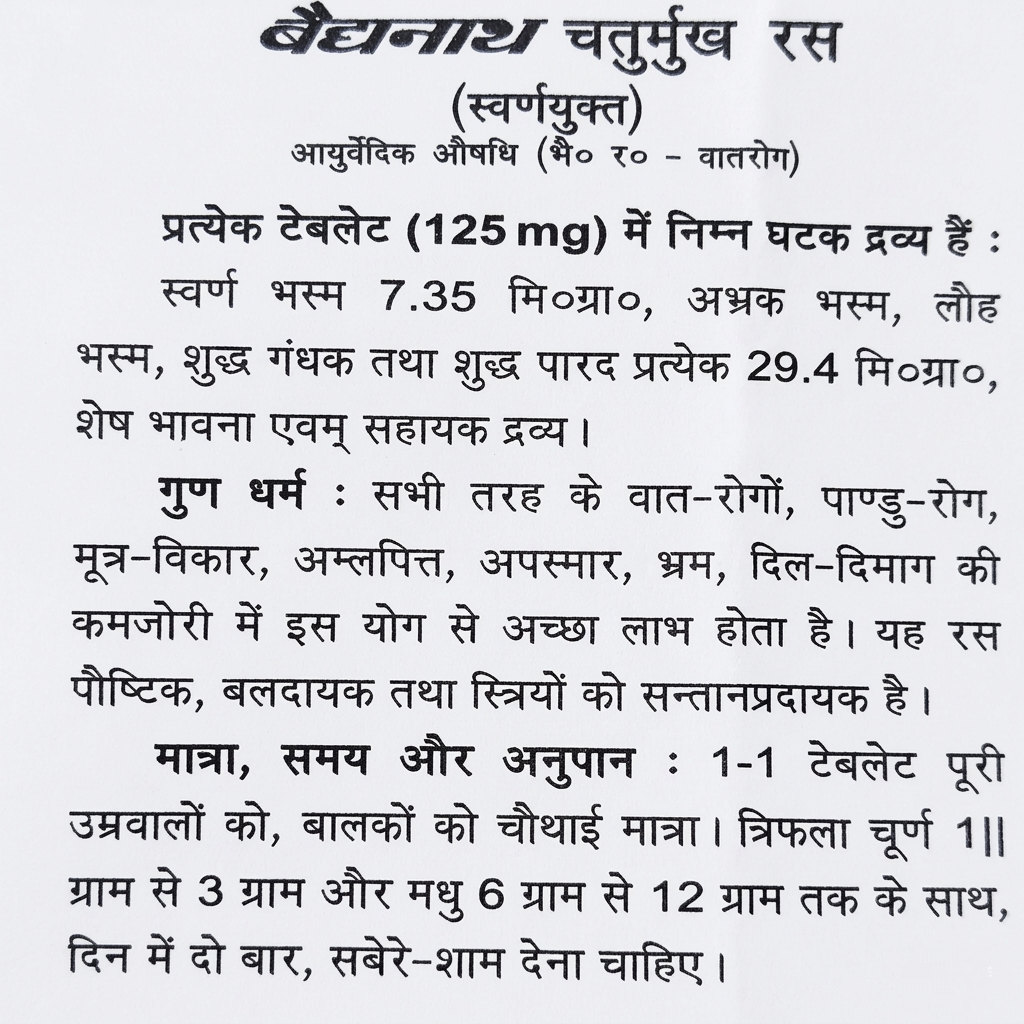 Chaturmukh Ras front side leaflet showing per-tablet composition with Swarna Bhasma quantity and adult-child dosage.