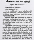 Baidyanath Abhrak Bhasma (Sahastraputi) informational leaflet detailing composition of 5.00 grams Shodhit Abhrak Bhasma per 5 grams, therapeutic properties for pacifying Vata, Pitta, and Kapha, strengthening the body and nervous system, dosage instructions ranging from 60 mg to 125 mg for Sataputi and Sahastraputi variants, and specific vehicle combinations (anupana) for various diseases like pandu, kamla, and kshaya | BodyStop