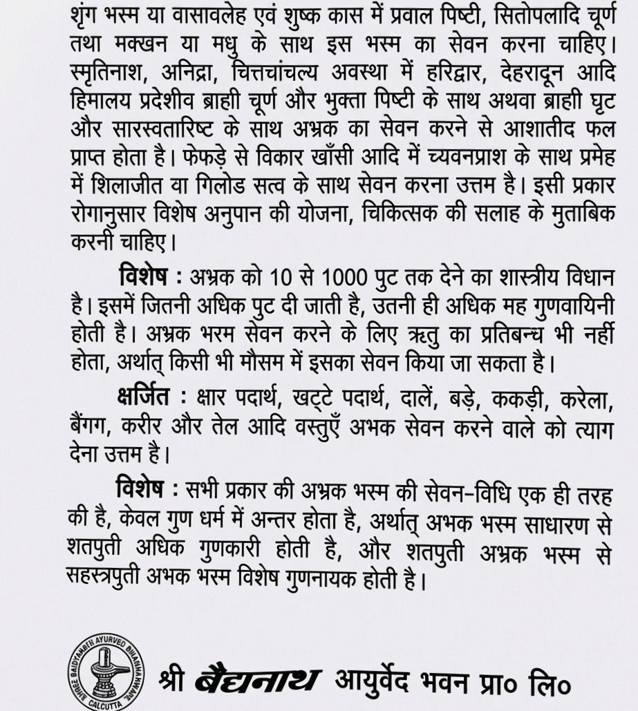 Baidyanath Abhrak Bhasma (Sahastraputi) informational leaflet concluding section detailing advanced anupana for memory loss and insomnia, classical guidelines on the number of puta cycles ranging from 10 to 1000, seasonal flexibility, dietary restrictions (pathya-apathya) avoiding alkaline and sour foods, and the escalating therapeutic efficacy from ordinary to shatputi and sahastraputi variants | BodyStop