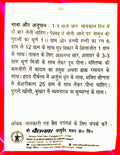Baidyanath Basant Kusumakar Ras informational leaflet back panel in Hindi detailing dosage and specific anupana vehicles such as jamun seed powder and raw turmeric juice for diabetes, shilajit for urinary disorders, ashwagandha and shatavari for strength, and chyawanprash for chronic cough and fever | BodyStop