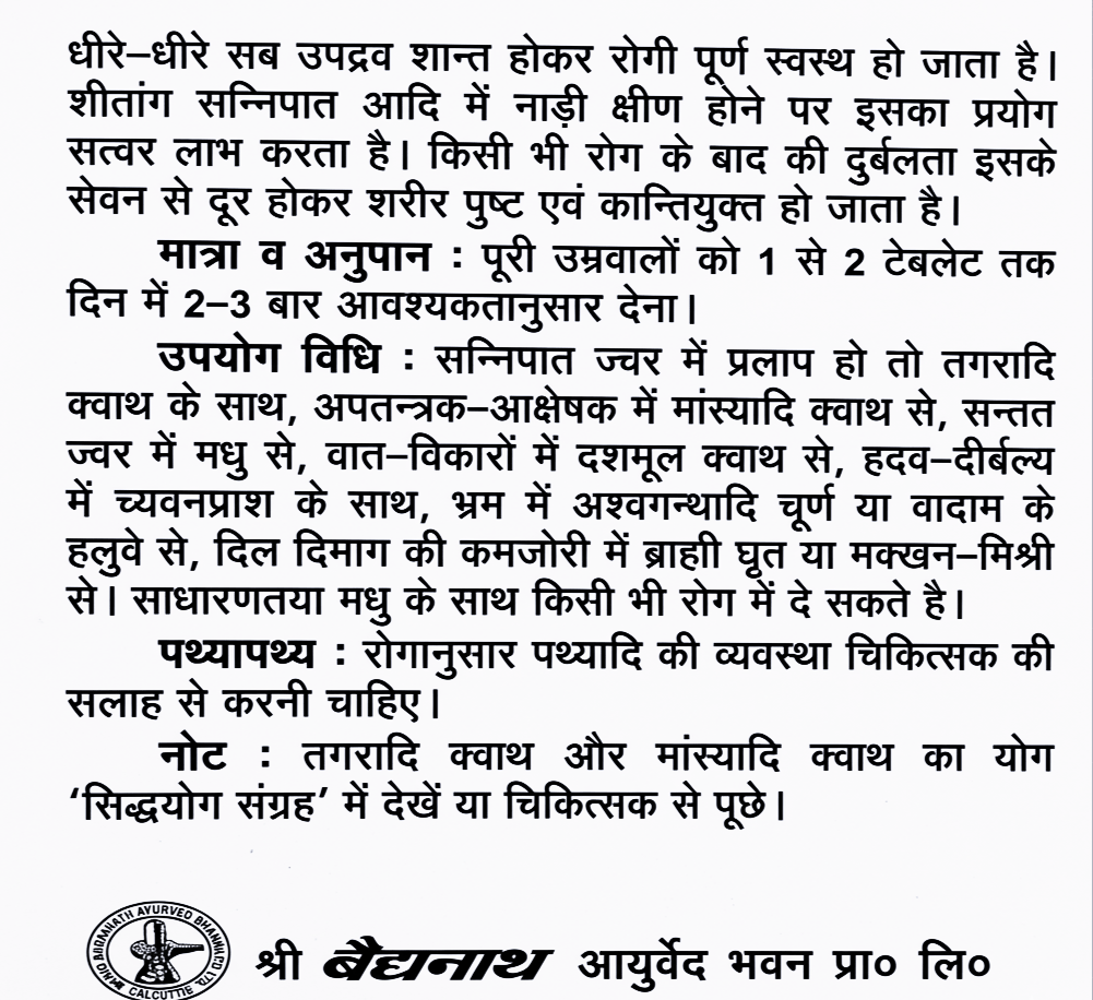Baidyanath Brahmi Bati (Swarna Yukt) informational leaflet back panel in Hindi detailing dosage, anupana vehicles for specific conditions like fever and heart weakness, pathya-apathya guidelines, and manufacturer details for Shree Baidyanath Ayurved Bhawan Pvt. Ltd. | BodyStop