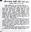 Baidyanath Brahmi Bati (Swarna Yukt) informational leaflet in Hindi detailing composition, ingredients per 125mg tablet, therapeutic properties for Vata disorders, heart weakness, and memory enhancement | BodyStop