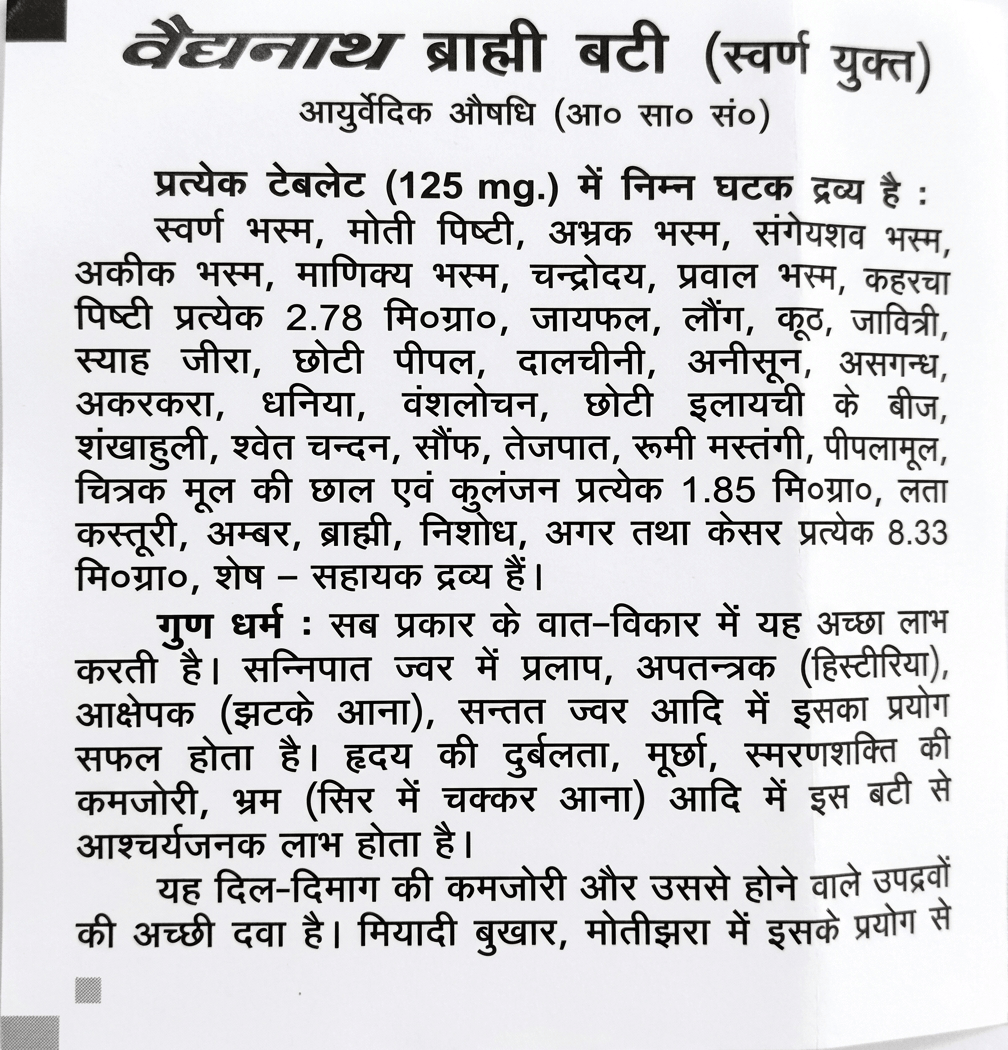 Baidyanath Brahmi Bati (Swarna Yukt) informational leaflet in Hindi detailing composition, ingredients per 125mg tablet, therapeutic properties for Vata disorders, heart weakness, and memory enhancement | BodyStop