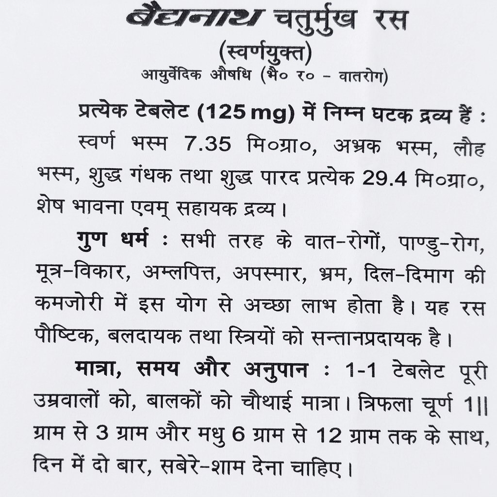 Baidyanath Chaturmukh Ras informational leaflet in Hindi detailing per-tablet composition with Swarna Bhasma, Abhrak Bhasma, Lauh Bhasma, Shuddha Gandhaka, and Shuddha Parad, along with therapeutic indications for Vata disorders, anemia, urinary disorders, and epilepsy, plus dosage and anupana vehicles | BodyStop