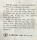 Baidyanath Garbha Chintamani Ras informational leaflet back panel in Hindi detailing dosage and anupana administration vehicles such as rubbing with honey and following with milk, pathya dietary rules including specific rice varieties, fruits, and milk, and apathya restrictions against strenuous activity, heavy foods, and suppression of natural urges during pregnancy | BodyStop