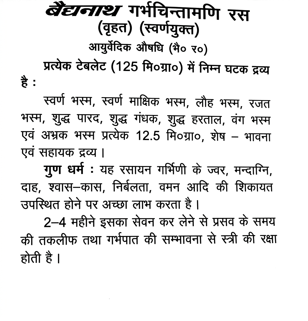 Baidyanath Garbha Chintamani Ras (Vrihat) informational leaflet in Hindi detailing per-tablet composition of 125 mg including Swarna Bhasma, Swarna Makshik Bhasma, Lauh Bhasma, Rajat Bhasma, Shuddha Parad, Shuddha Gandhaka, Shuddha Hartal, Vang Bhasma, and Abhrak Bhasma (each 12.5 mg), therapeutic properties for pregnancy fever, digestive weakness, burning sensation, cough, weakness, and vomiting, along with benefits for safe delivery and prevention of miscarriage | BodyStop