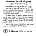 Baidyanath Hemgarbh Pottali Ayurvedic Tablets 125mg product label showing ingredients, dosage, and traditional Ayurvedic medicine information in Hindi | BodyStop 