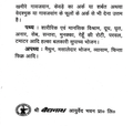 Baidyanath Jawahar Mohara No. 1 informational leaflet back panel in Hindi detailing alternative administration fluids like Khamira Gaozwan and Kewra ark, pathya (dietary) and apathya (restricted) guidelines including physical rest and light digestible food, and manufacturer details for Shree Baidyanath Ayurved Bhawan Pvt. Ltd. | BodyStop