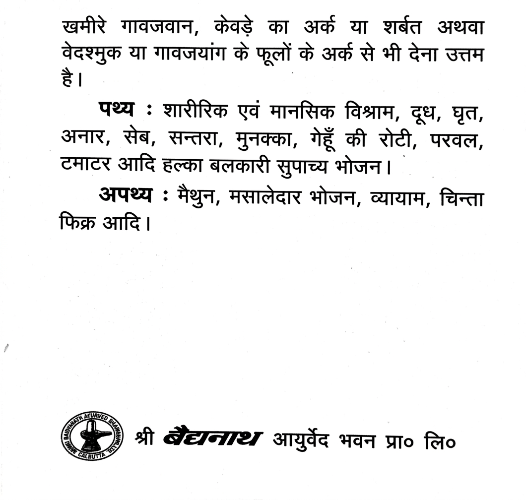 Baidyanath Jawahar Mohara No. 1 informational leaflet back panel in Hindi detailing alternative administration fluids like Khamira Gaozwan and Kewra ark, pathya (dietary) and apathya (restricted) guidelines including physical rest and light digestible food, and manufacturer details for Shree Baidyanath Ayurved Bhawan Pvt. Ltd. | BodyStop