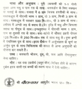 Baidyanath Maha Laxmi Vilas Ras informational leaflet back panel in Hindi detailing dosage administration, specific anupana vehicles for various ailments like cold, headache, and cough, pathya dietary rules, and special safety notes regarding active ingredients | BodyStop