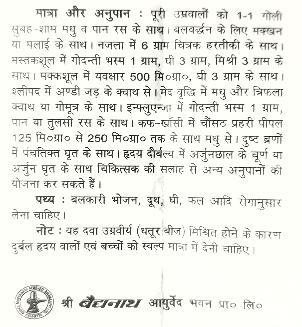 Baidyanath Maha Laxmi Vilas Ras informational leaflet back panel in Hindi detailing dosage administration, specific anupana vehicles for various ailments like cold, headache, and cough, pathya dietary rules, and special safety notes regarding active ingredients | BodyStop