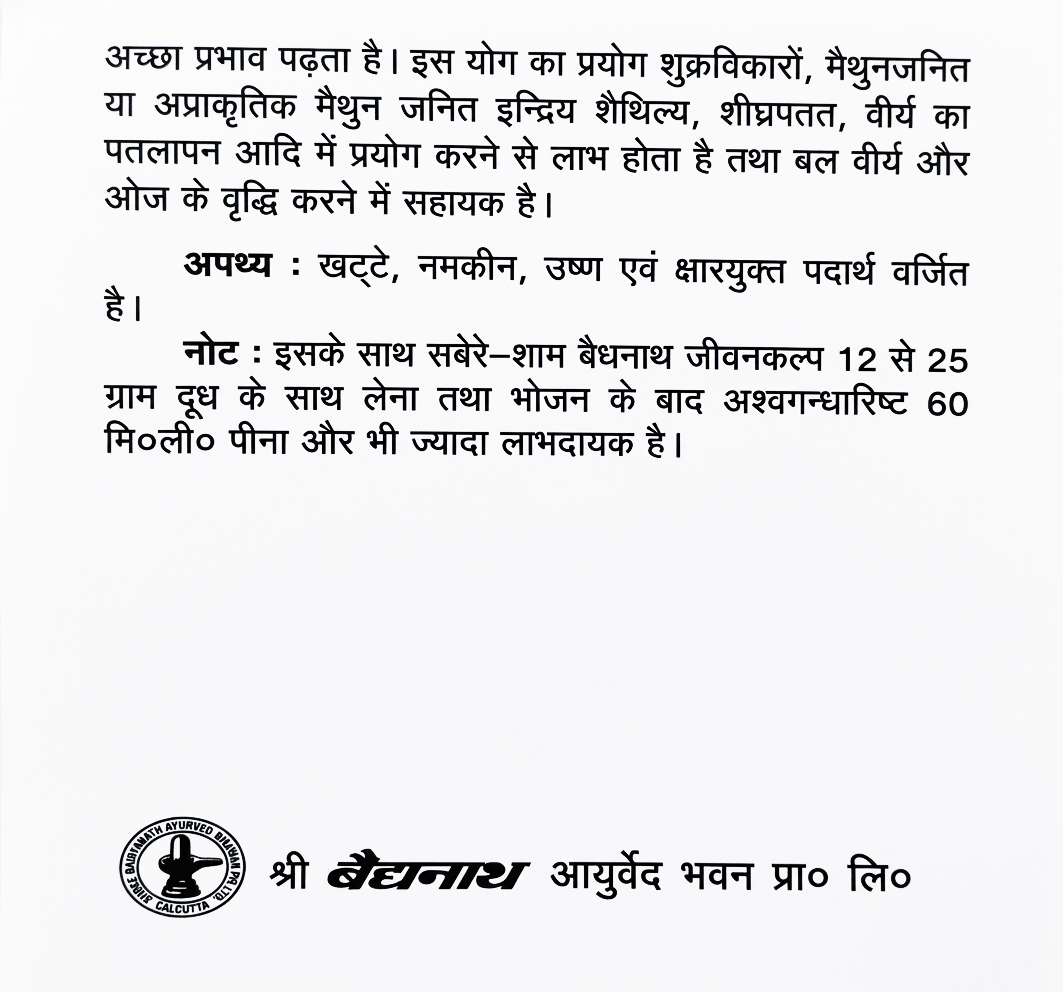 Baidyanath Makardhwaj Bati back side informational leaflet detailing therapeutic applications for reproductive health, dietary restrictions (apathya), complementary usage notes, and the company logo for Shree Baidyanath Ayurved Bhawan Pvt. Ltd. | BodyStop