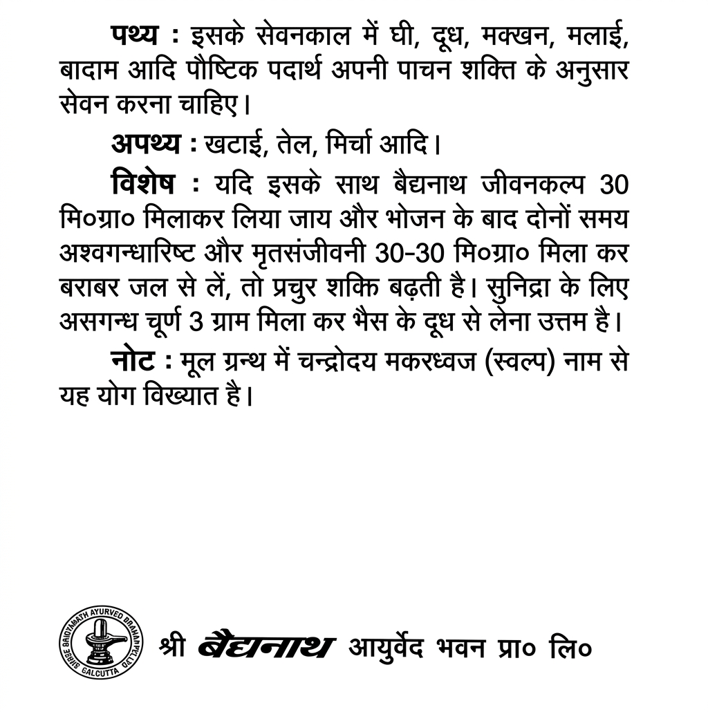 Baidyanath Makardhwaj Gutika (Swarna Yukt) informational leaflet back panel in Hindi detailing pathya (dietary) and apathya (restricted) guidelines, special combination instructions with Jeevankalp and Ashwagandharishta, and manufacturer details for Shree Baidyanath Ayurved Bhawan Pvt. Ltd. | BodyStop