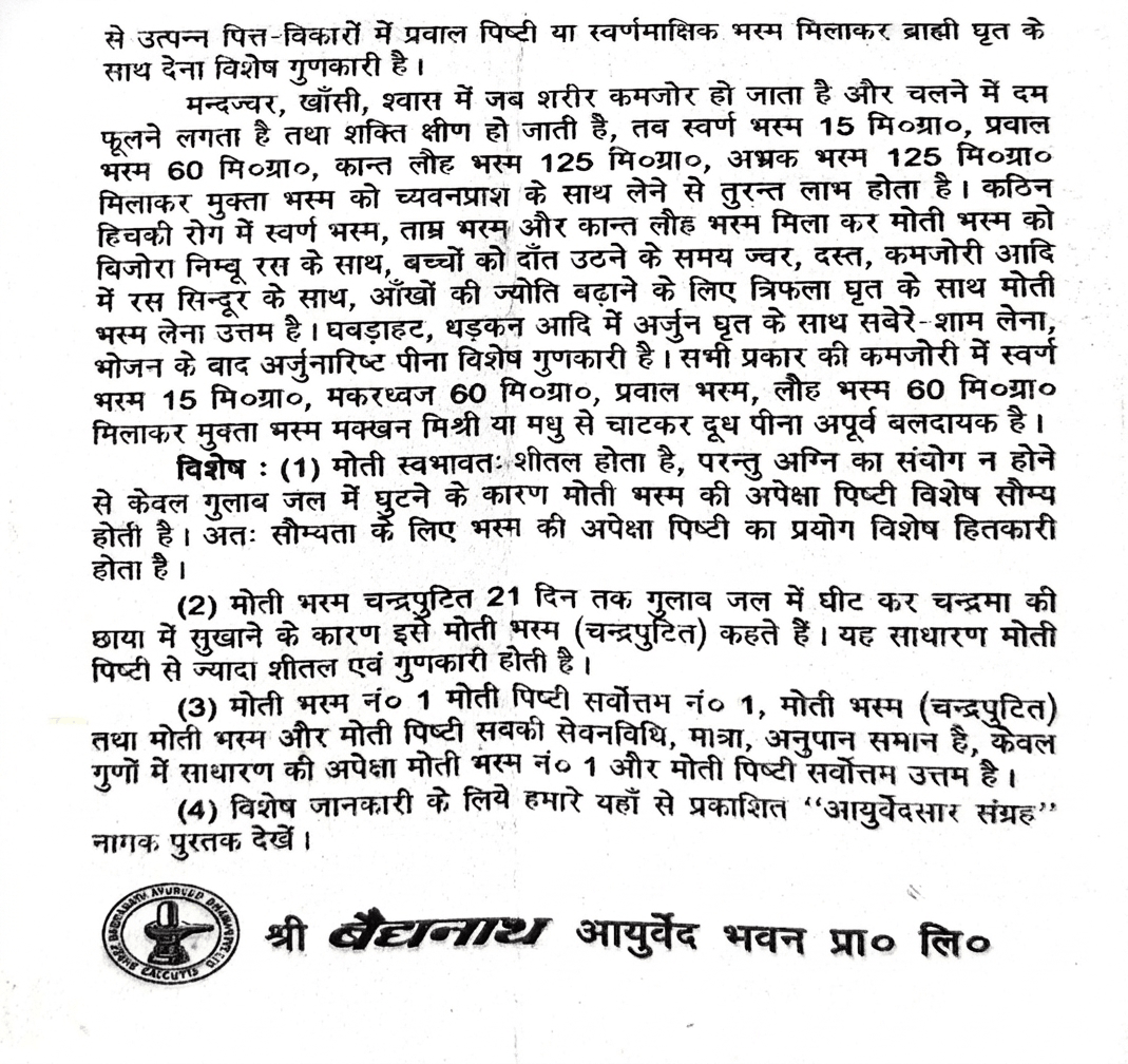 Baidyanath Moti Pishti No. 1 informational leaflet back panel in Hindi detailing special anupana combinations, therapeutic applications for chronic cough, fever, and physical weakness, specific notes on pishti versus bhasma properties, and manufacturer details for Shree Baidyanath Ayurved Bhawan Pvt. Ltd. | BodyStop