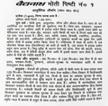 Baidyanath Moti Pishti No. 1 informational leaflet in Hindi detailing composition per 1 gm, therapeutic properties for physical and mental disorders, calcium content, and dosage instructions with honey, butter-sugar, or gulkand | BodyStop