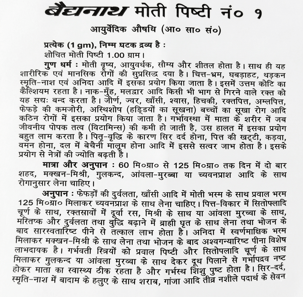 Baidyanath Moti Pishti No. 1 informational leaflet in Hindi detailing composition per 1 gm, therapeutic properties for physical and mental disorders, calcium content, and dosage instructions with honey, butter-sugar, or gulkand | BodyStop