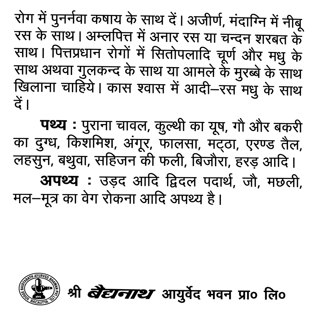 Baidyanath Praval Panchamrit Ras informational leaflet back panel in Hindi detailing anupana vehicles for specific conditions like acid reflux and respiratory issues, pathya and apathya dietary guidelines, and manufacturer details for Shree Baidyanath Ayurved Bhawan Pvt. Ltd. | BodyStop
