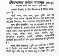 Baidyanath Praval Panchamrit Ras (Mo.Yu.) informational leaflet in Hindi detailing composition, ingredients per 125mg tablet, therapeutic properties for stomach, liver, and heart conditions, and dosage instructions with pippali churna and honey | BodyStop