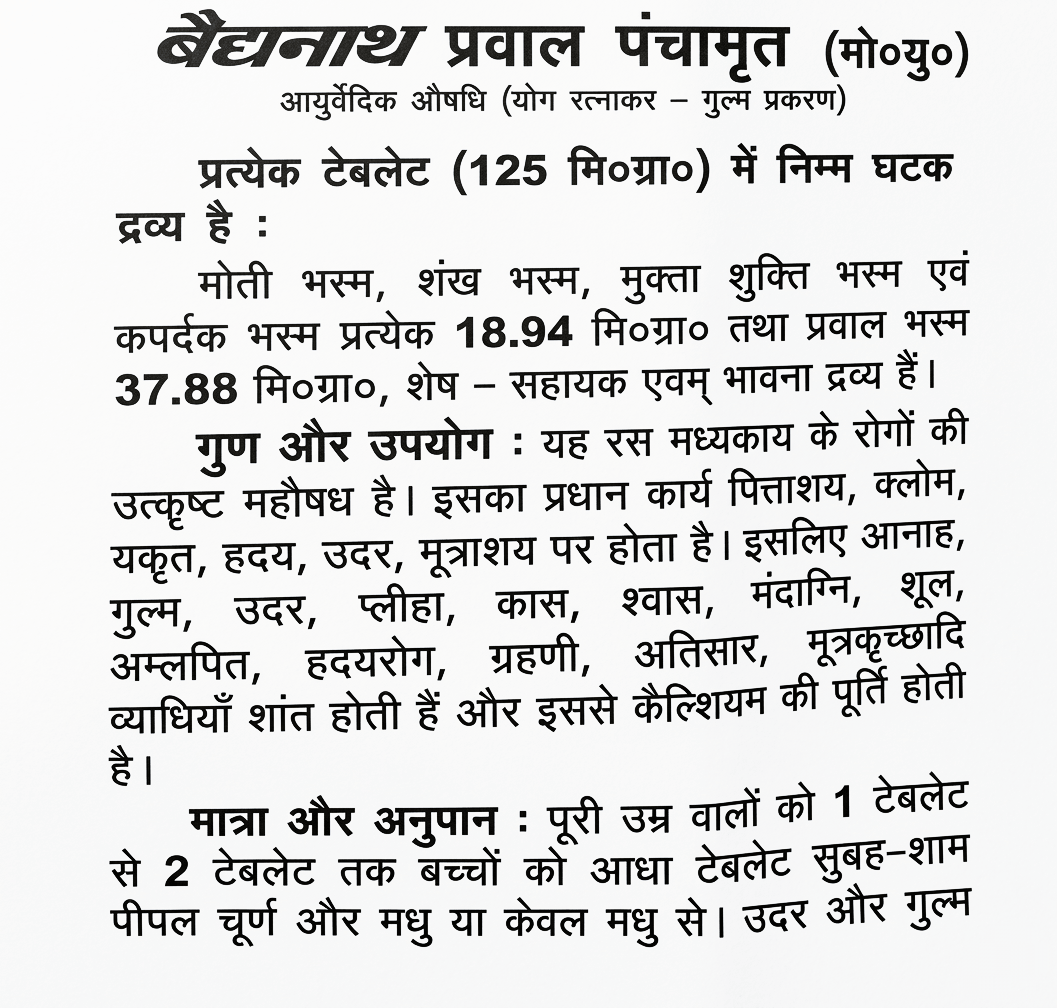 Baidyanath Praval Panchamrit Ras (Mo.Yu.) informational leaflet in Hindi detailing composition, ingredients per 125mg tablet, therapeutic properties for stomach, liver, and heart conditions, and dosage instructions with pippali churna and honey | BodyStop