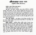 Baidyanath Prawal Bhasma informational leaflet in Hindi detailing composition per 5 grams, therapeutic properties, dosage instructions, and anupana vehicles for conditions like cough, cold, and weakness | BodyStop