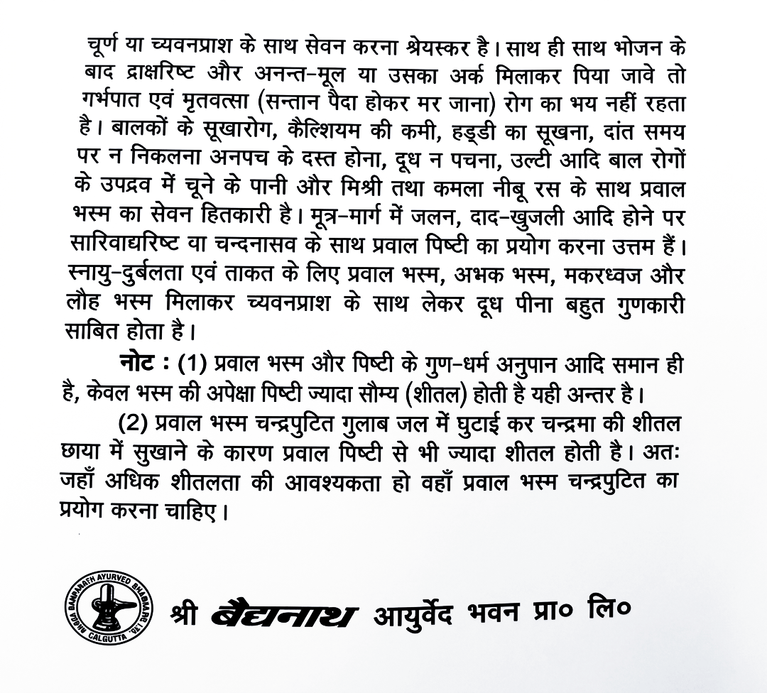 Baidyanath Prawal Pishti informational leaflet back panel in Hindi detailing special anupana combinations, comparative notes on the cooling properties of praval bhasma versus pishti, and manufacturer details for Shree Baidyanath Ayurved Bhawan Pvt. Ltd. | BodyStop