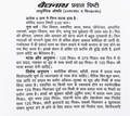 Baidyanath Prawal Pishti informational leaflet in Hindi detailing composition per 5 grams, therapeutic properties, dosage instructions, and anupana vehicles for conditions like cough, cold, and weakness | BodyStop