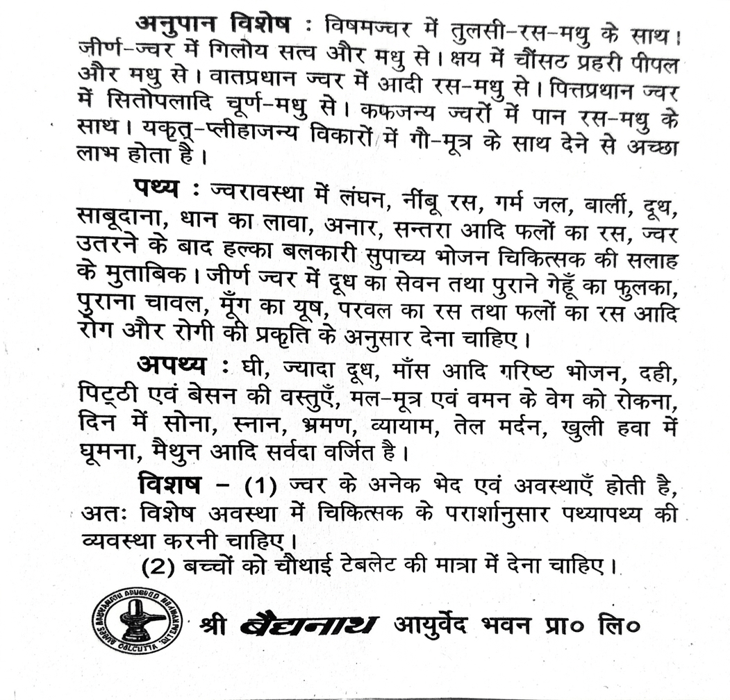 Baidyanath Sarva Jwarhar Lauh Vrihat (Sw. Yu.) informational leaflet concluding section detailing specialized delivery vehicles (anupana vishesh) for various fevers such as tulsi juice and honey for vishama jwara, dietary regimens (pathya), dietary restrictions (apathya), and pediatric dosage guidelines of one-fourth of a tablet | BodyStop