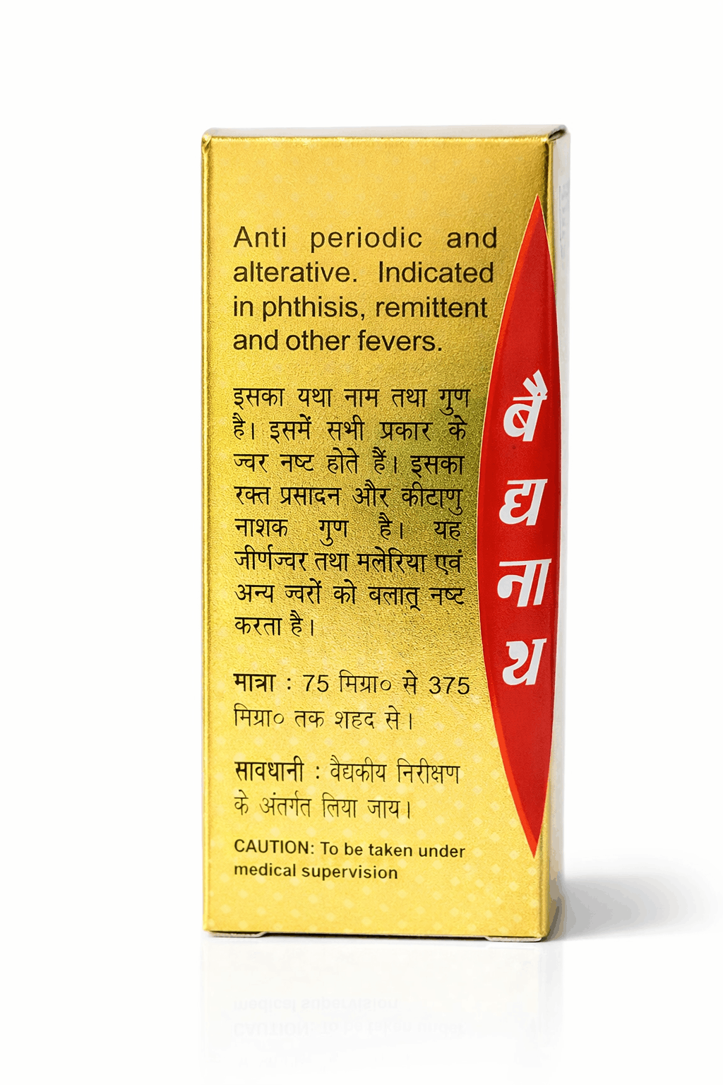 Baidyanath Sarva Jwarhar Lauh (Vrihat) (Swarna Yukt) golden outer packaging box side panel detailing its anti-periodic and alterative properties, indications for phthisis, remittent and other fevers, blood-purifying and germ-destroying qualities, dosage ranging from 75 mg to 375 mg with honey, and medical supervision caution in Hindi and English | BodyStop