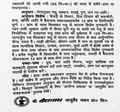 Baidyanath Siddha Makardhwaj (Spl.) (Swarna Yukt) informational leaflet back panel in Hindi detailing special anupana vehicles, pathya-apathya dietary guidelines, and manufacturer details for Shree Baidyanath Ayurved Bhawan Pvt. Ltd. | BodyStop