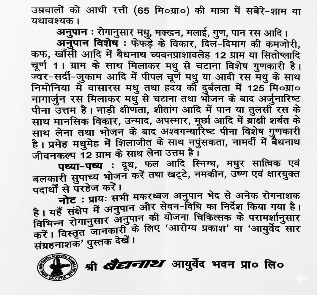 Baidyanath Siddha Makardhwaj (Spl.) (Swarna Yukt) informational leaflet back panel in Hindi detailing special anupana vehicles, pathya-apathya dietary guidelines, and manufacturer details for Shree Baidyanath Ayurved Bhawan Pvt. Ltd. | BodyStop