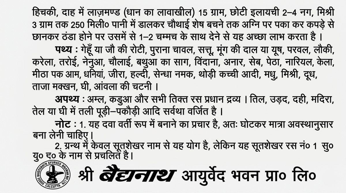 Baidyanath Sootshekhar Ras No.1 (Swarna Yukt) informational leaflet back panel in Hindi detailing special preparation instructions, pathya dietary recommendations, apathya restrictions, and manufacturer details for Shree Baidyanath Ayurved Bhawan Pvt. Ltd. | BodyStop